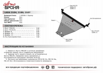 Защита картера и КПП Lada Classic 2104 2105 2107 / АвтоБроня / 111.06004.1