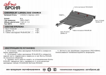 Защита картера и КПП Chevrolet Lanos 2005-  / АвтоБроня / 111.01012.1