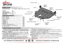 Защита картера и КПП Ford Kuga 2013-  / АвтоБроня / 111.01838.1