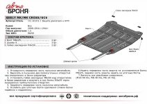 Защита картера и КПП Geely MK 2008-  / АвтоБроня / 111.01912.1