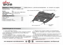 Защита картера и КПП Nissan Qashqai 2006-2014 / АвтоБроня / 111.04111.1