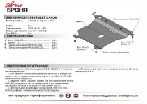 Защита картера и КПП Chevrolet Lanos 2005- / АвтоБроня / 111.06501.1