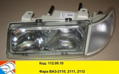 Блок-фара Lada 2110 2111 2112 / РУДЕНСК / левая 112.09.10
