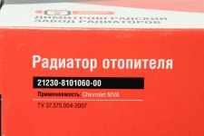 Радиатор печки Lada 2123 Chevrolet Niva / ДЗА / 21230-8101060-00