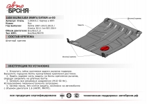 Защита картера и КПП Lada Granta 2011-  / АвтоБроня / 1.06016.1