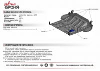 Защита картера и КПП Lada Priora 1.6 / АвтоБроня / 1.06018.1