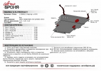 Защита картера и КПП Mazda 3 2003-2008 / АвтоБроня / 111.03802.2