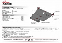 Защита картера и КПП Nissan X-Trail с 2001-2007 / АвтоБроня / 111.04138.1