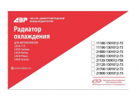 Радиатор двигателя Lada 2110 2111 2112 инжектор / ДЗР / 21120-1301012-73