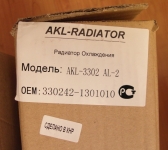Радиатор двигателя  Газель  1999-2009 алюминиевый 2-х рядный / AKL / AKL-3302 AL-2