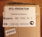 Радиатор двигателя  Газель  1999-2009 алюминиевый 3-х рядный / AKL / AKL-3302 AL-3