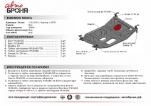 Защита картера и КПП Daewoo Nexia 2008- / АвтоБроня / 111.01310.1