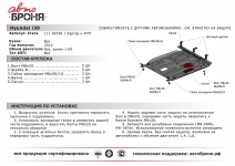 Защита картера и КПП Kia Ceed SW 2012-2015  / АвтоБроня / 111.02350.1