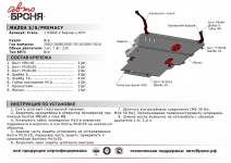 Защита картера и КПП Mazda Premacy 2005-2010  / АвтоБроня / 111.03802.2