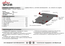 Защита картера и КПП Nissan Bluebird Sylphy 2000-2003  / АвтоБроня / 111.04101.1