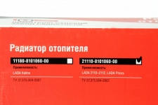 Радиатор печки Lada Priora 2007- / ДЗА / 21110-8101060-00
