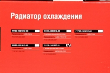 Радиатор двигателя Lada 2110 2111 2112 инжектор / ДЗА / 21120-1301012-10