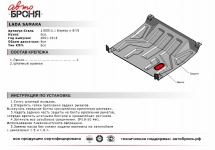 Защита картера и КПП Lada Samara / АвтоБроня / 1.06015.1