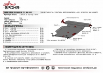 Защита картера и КПП Nissan Ad Van Y11 1999-2006 / АвтоБроня / 111.04101.1