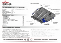 Защита картера и КПП Toyota Auris 2007-2013 2013- / Corolla 2013-2016 2016- / АвтоБРОНЯ / 111.05773.1