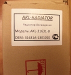 AKL-31631-B AKL радиатор двигателя УАЗ 3163 Патриот (с кондиционером) 2009- алюминиевый 2-х рядный паяный Nocolok