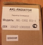 Радиатор двигателя  Газель  Бизнес алюминиевый УМЗ-4216 3-х рядный / AKL / AKL-3302 AL BIZ-3