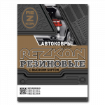 Коврики в салон резиновые VW Tiguan 2017- / REZKON / 1035025200